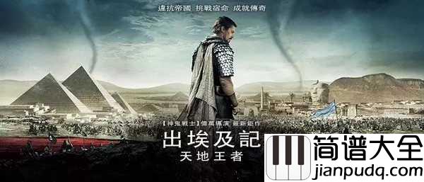 出埃及记钢琴谱_马克西姆_上帝一直在那里,等候祂为你施行拯救