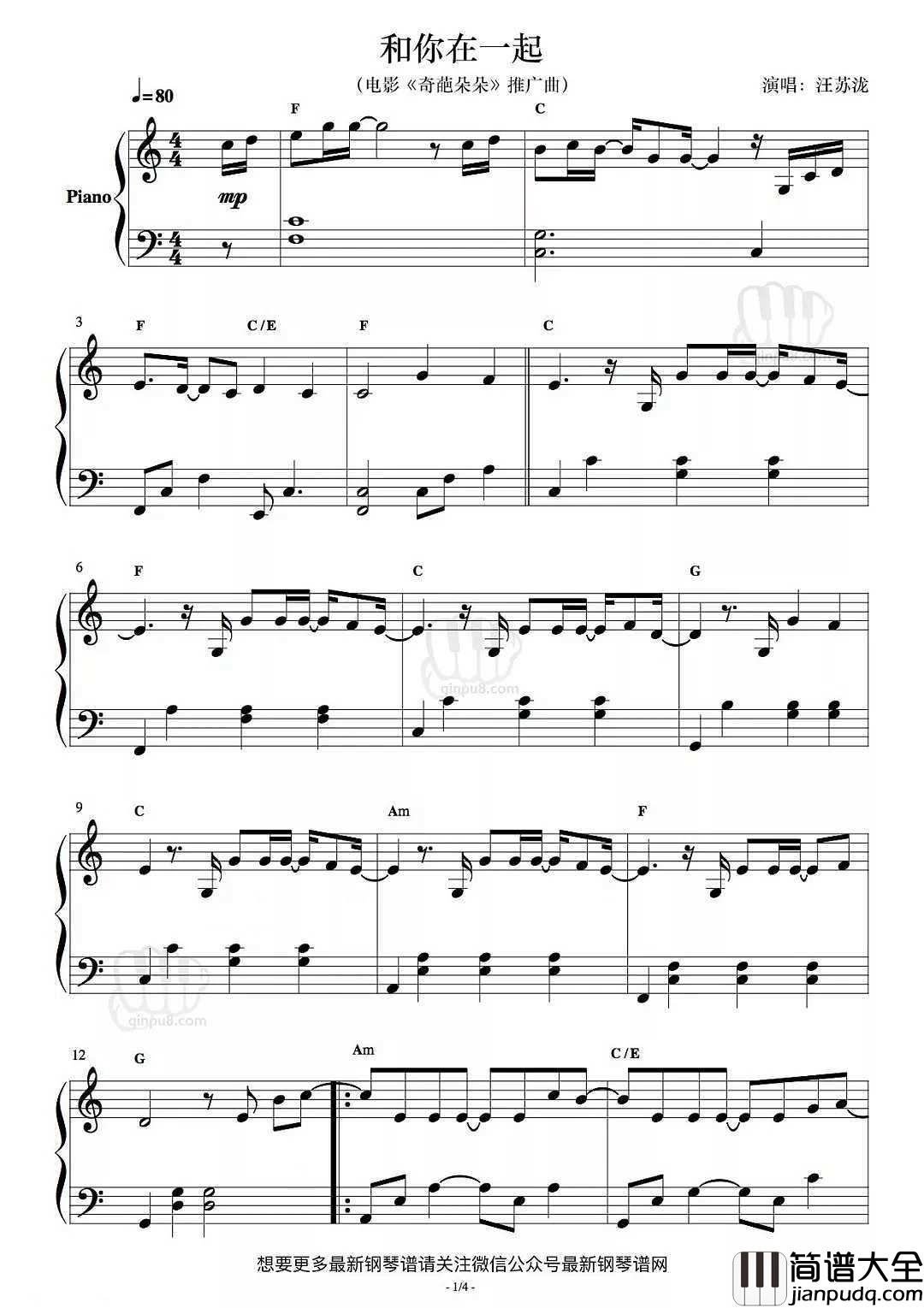 和你在一起钢琴谱_汪苏泷_确认过眼神,是想要“和你在一起”