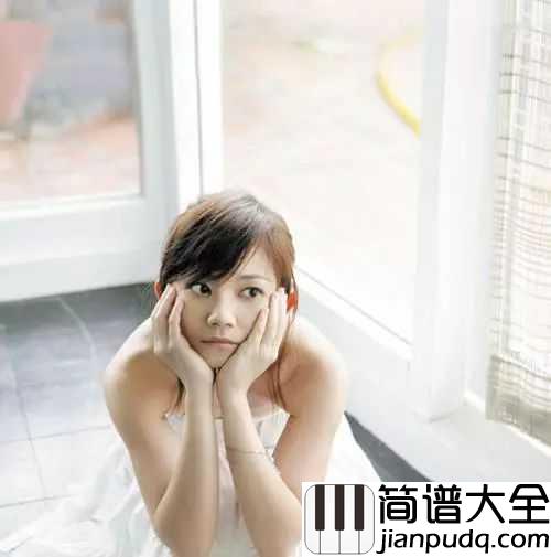 可惜不是你钢琴谱_梁静茹_如果能重来还会不会是你