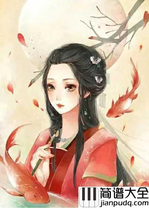 红昭愿钢琴谱__音阙诗听__年少风雅鲜衣怒马,也不过一刹那