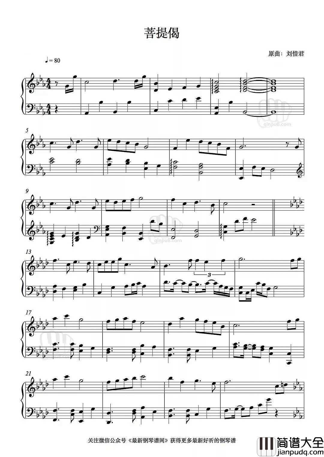 菩提偈钢琴谱_刘惜君_古风演绎独孤天下片尾曲,听过的都单曲循环了