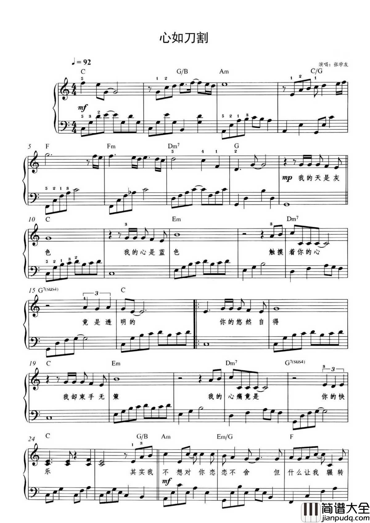 心如刀割钢琴谱_张学友_|我是真的为你哭了...