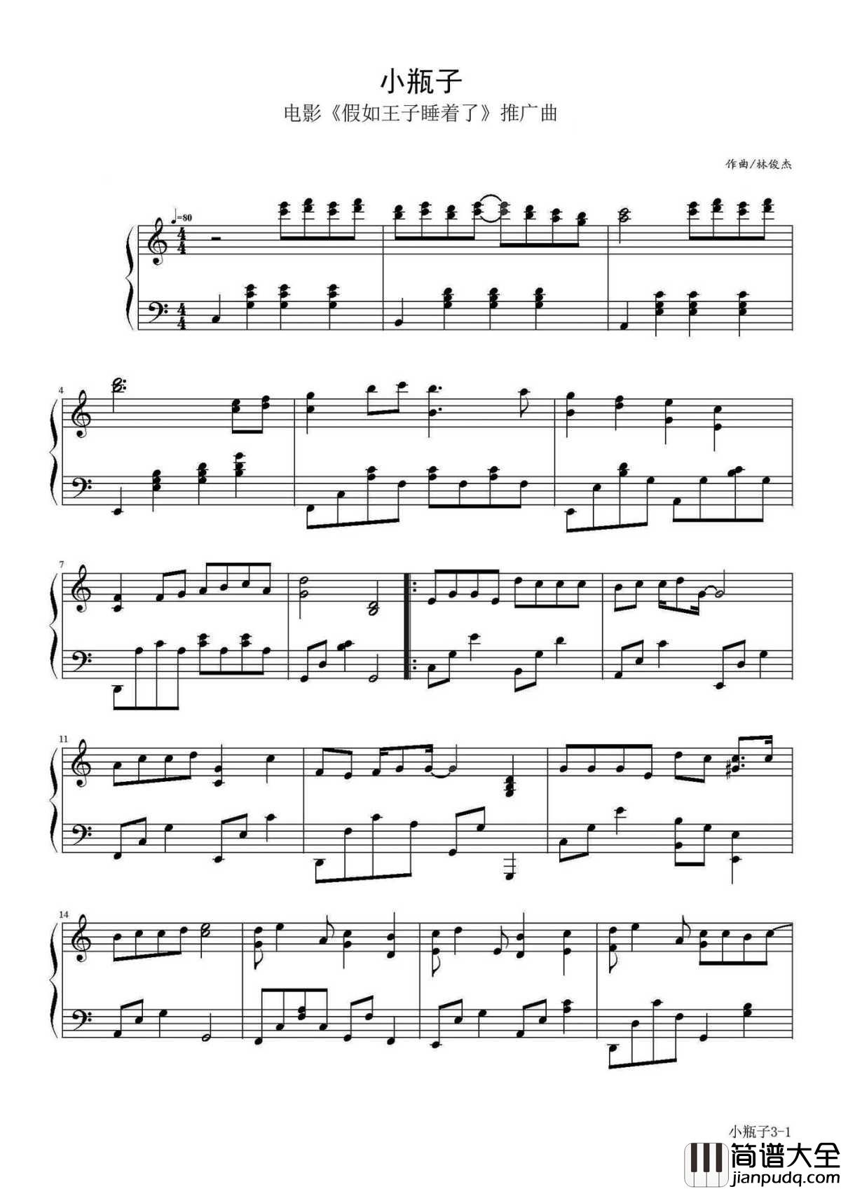 小瓶子钢琴谱|有林俊杰的“小瓶子”,这部爱情童话会很甜