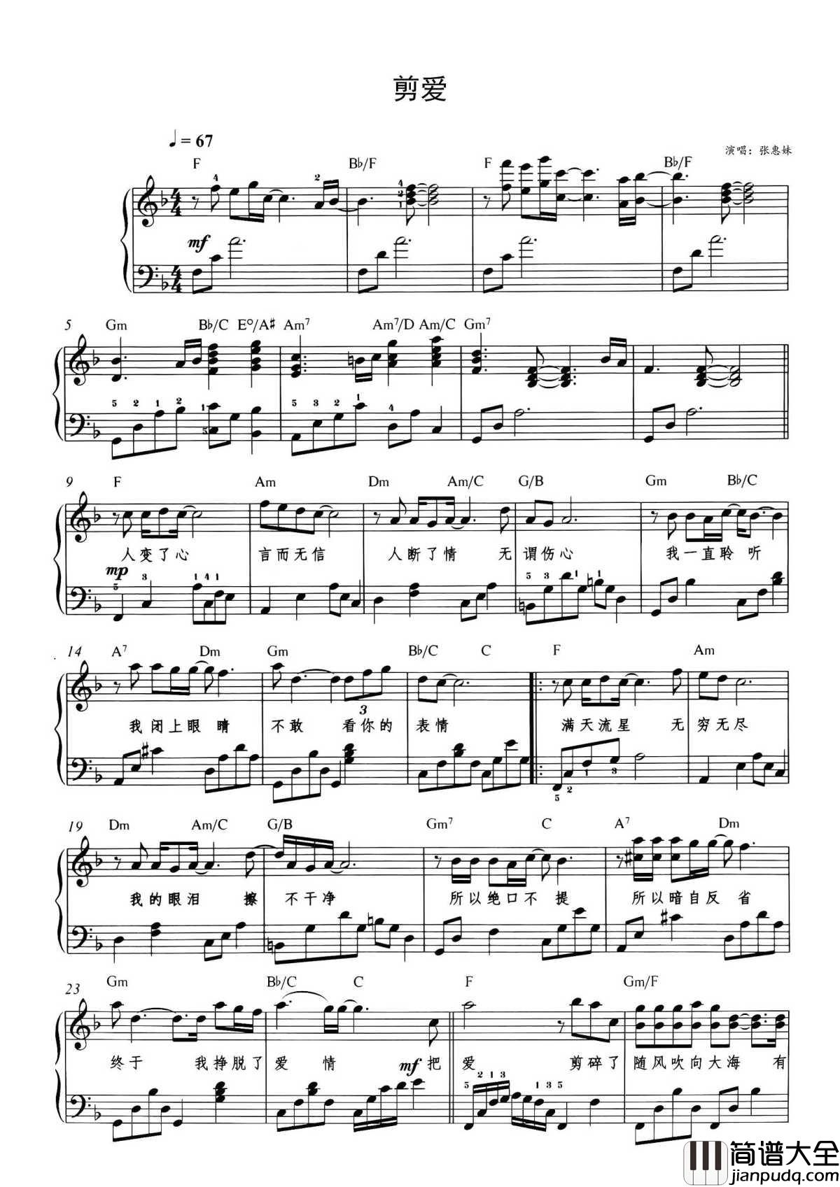 剪爱钢琴谱_张惠妹|我剪不碎旧日的动人情怀