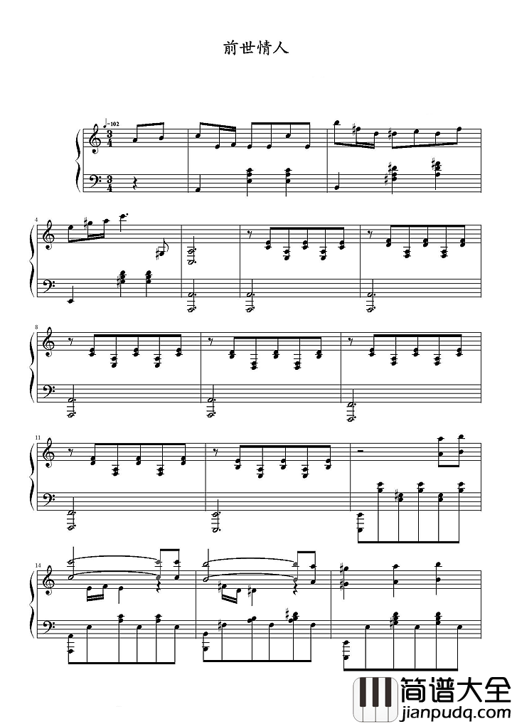 前世情人钢琴谱___周杰伦_致我掌心里的小公主