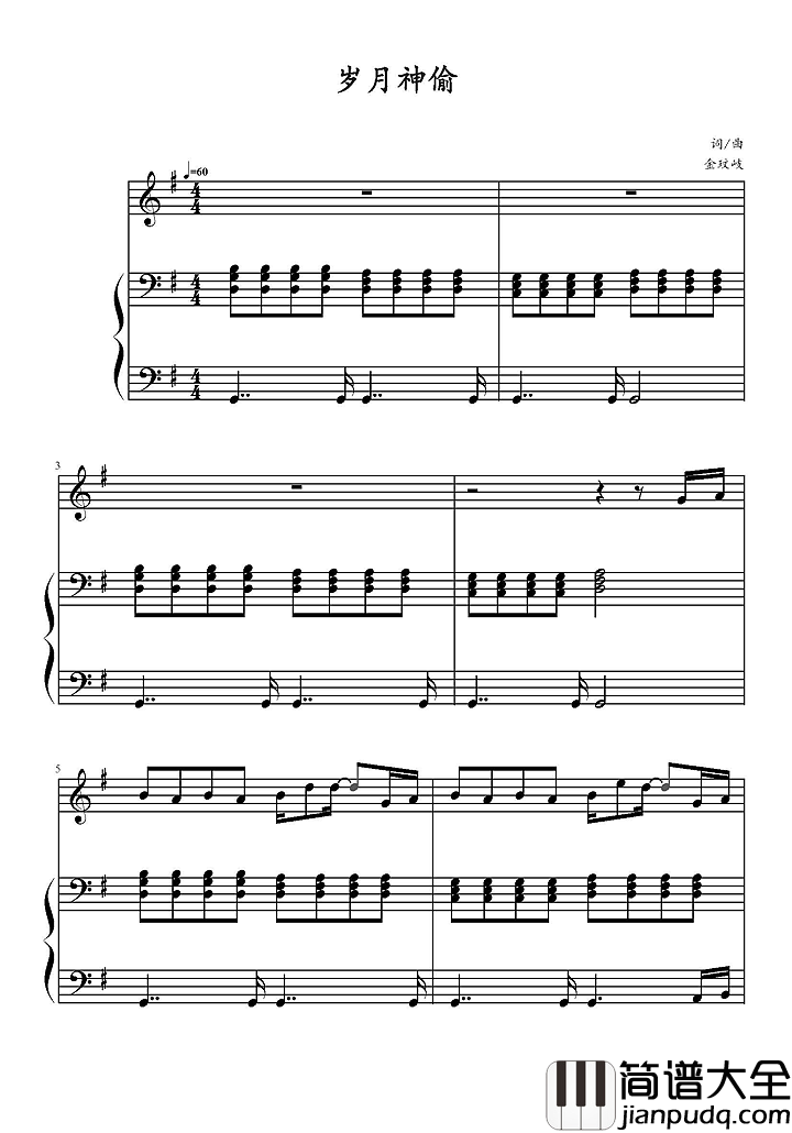 岁月神偷钢琴谱_金玟岐|天地无情时光最难留