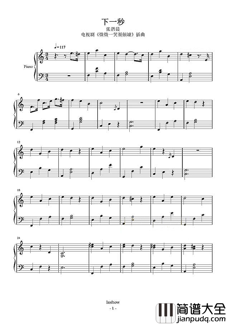 下一秒钢琴谱_张碧晨_默契发生在每个下一秒