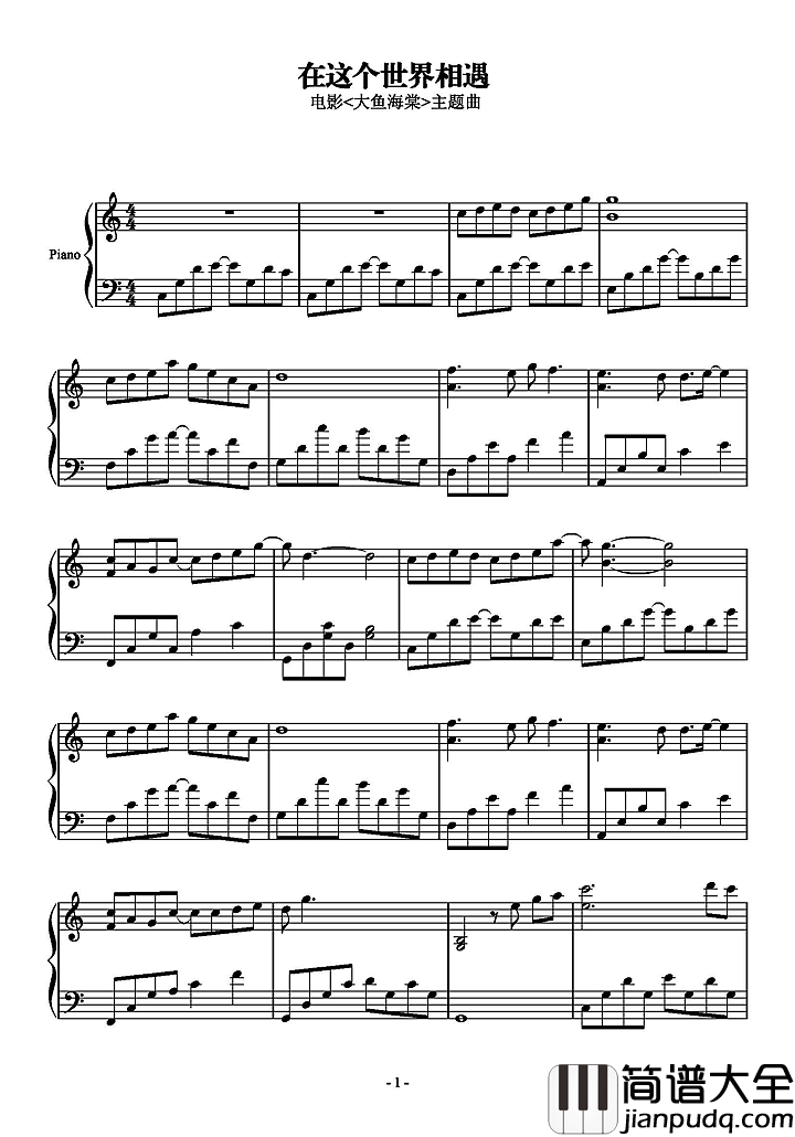 在这个世界相遇钢琴谱大鱼海棠主题曲_陈奕迅_|终有一别,也不负在这个世界相遇