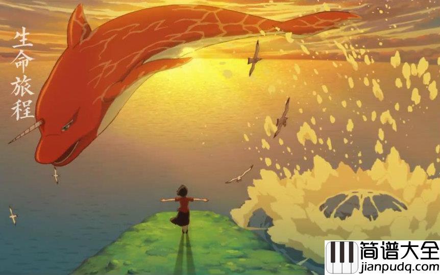 在这个世界相遇钢琴谱大鱼海棠主题曲_陈奕迅_|终有一别,也不负在这个世界相遇