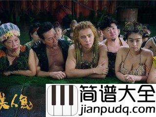 世间始终你好钢琴谱_(美人鱼电影宣传曲)|在我心世间始终你好