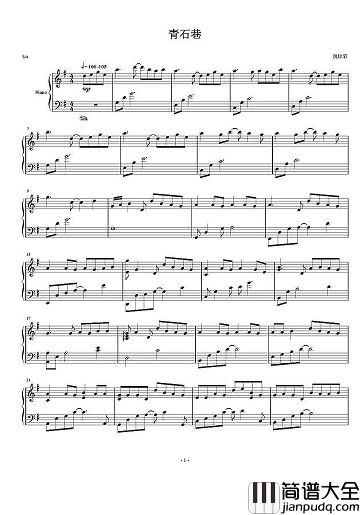 青石巷钢琴谱_魏琮霏_你凝望，却未再踏足转身，自此再无故乡