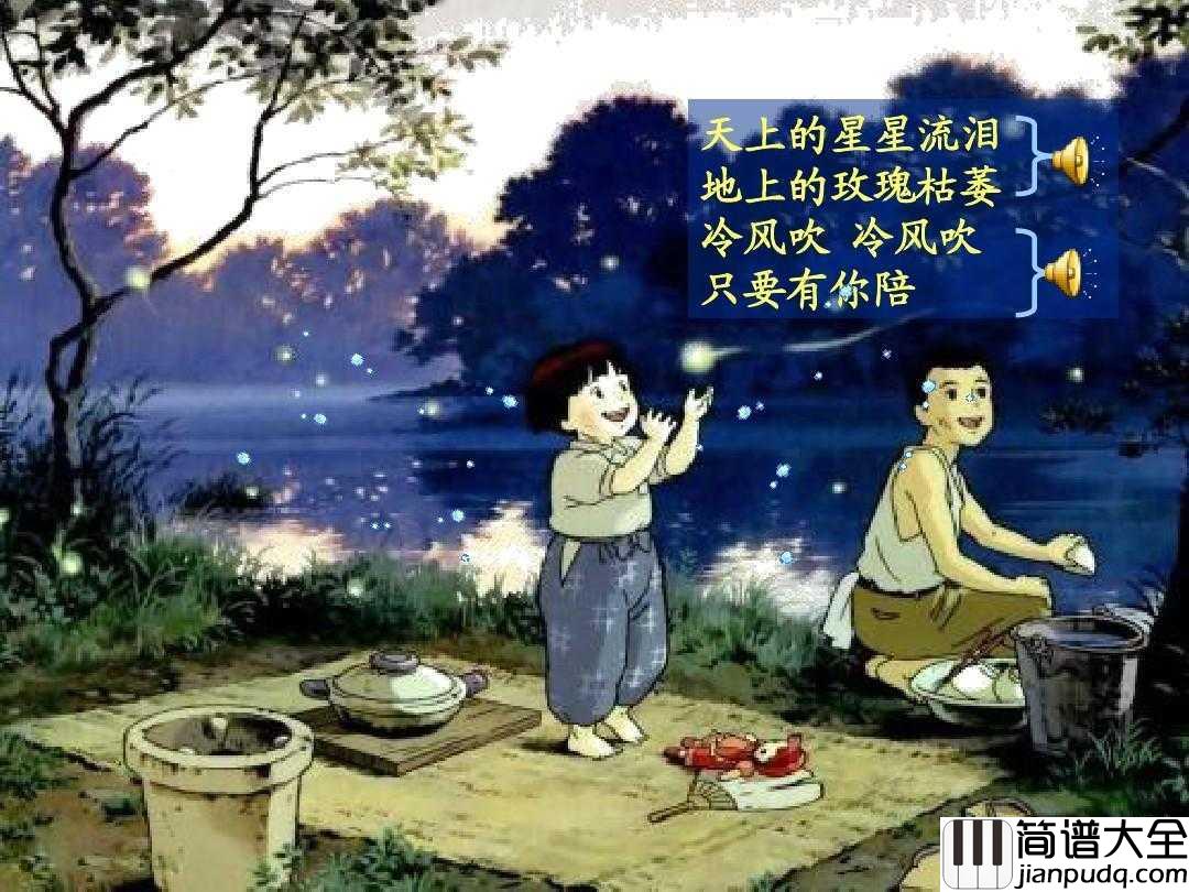 虫儿飞钢琴谱_黑黑的天空低垂,亮亮的繁星相随