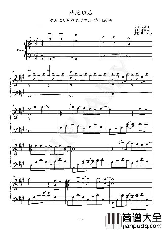 从此以后钢琴谱_吴亦凡__一如歌词般执拗而真挚,令人心疼