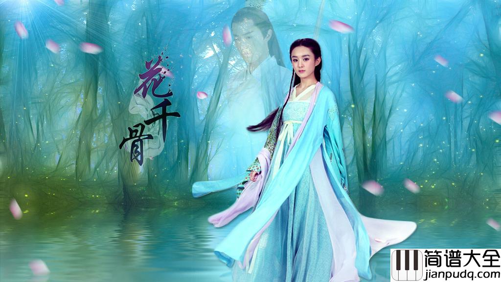 年轮钢琴谱_张碧晨|世间最毒的仇恨,是有缘却无分