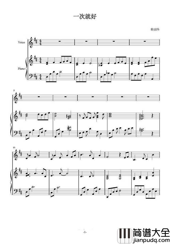 一次就好钢琴谱|夏洛特烦恼电影暖水曲,温暖来袭