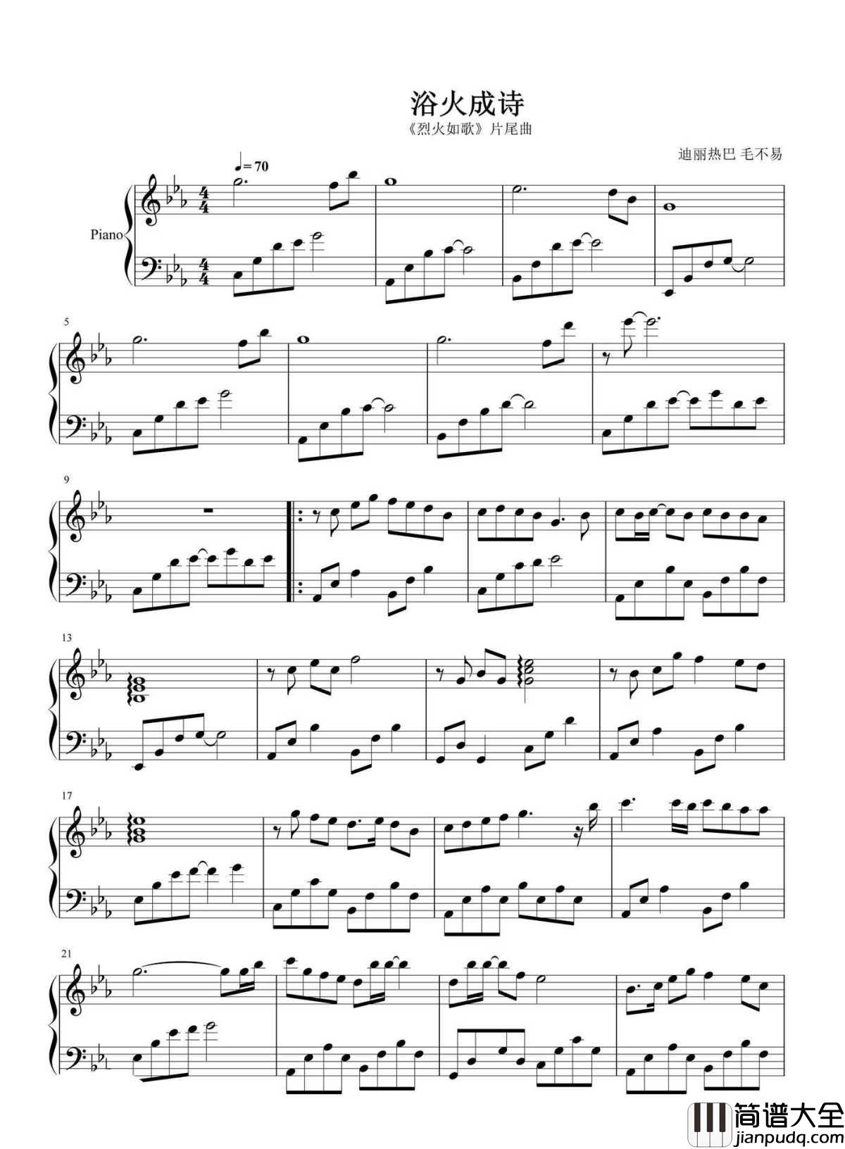 浴火成诗钢琴谱|烈火如歌电视剧片尾曲|不浴火_怎成诗