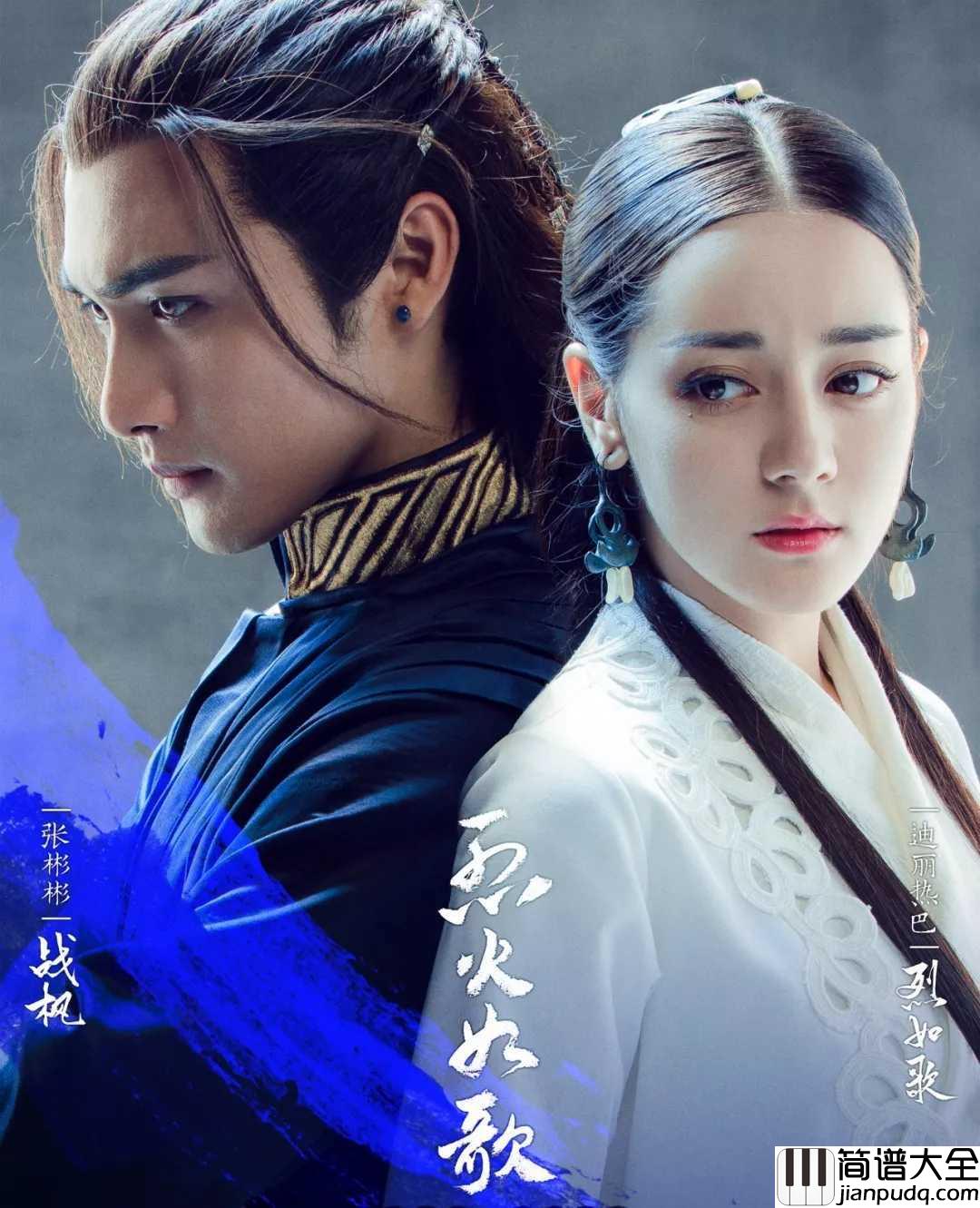 浴火成诗钢琴谱|烈火如歌电视剧片尾曲|不浴火_怎成诗