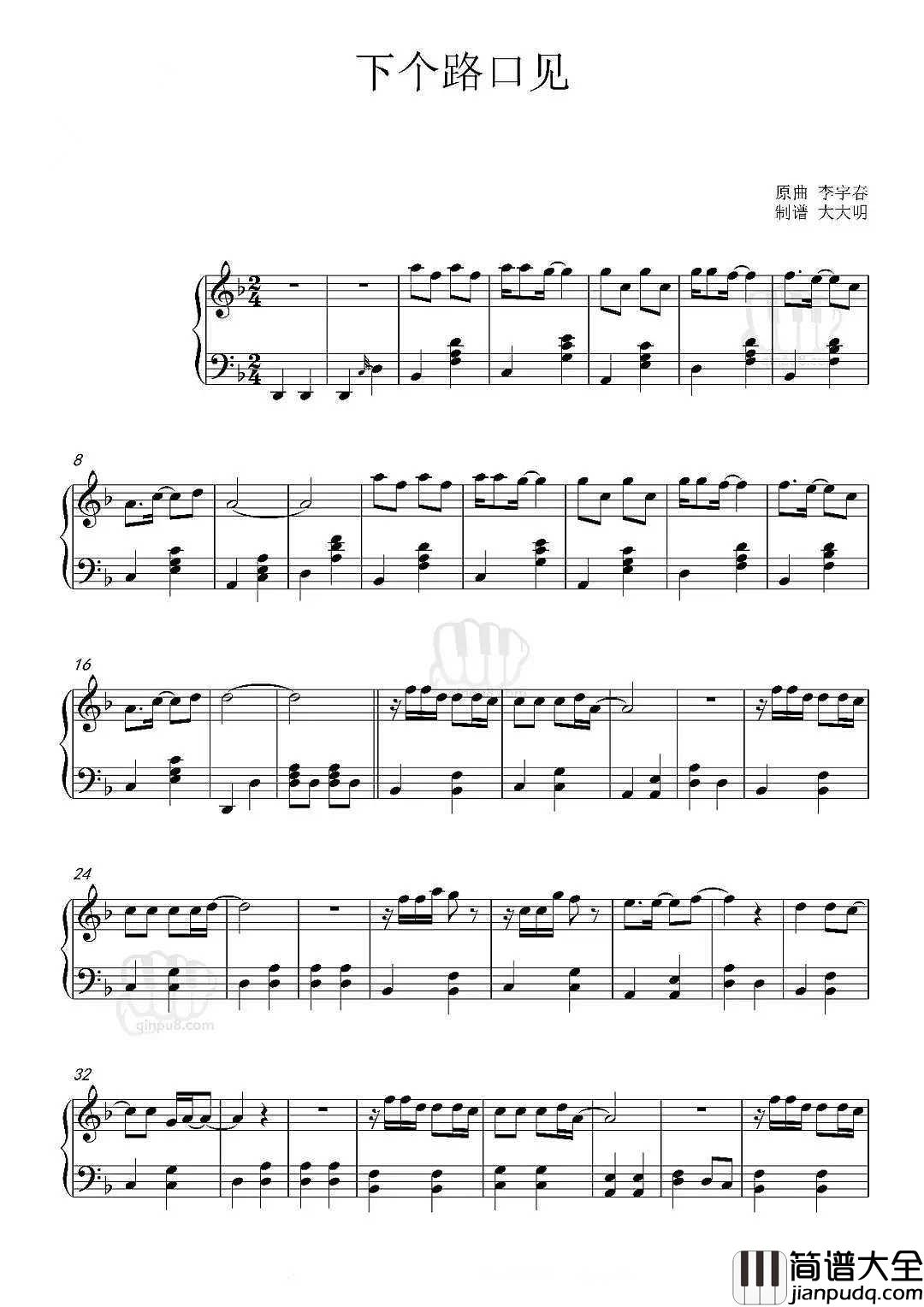 下个路口见钢琴谱_歌名里的两只小蝌蚪,知道它们的含义吗