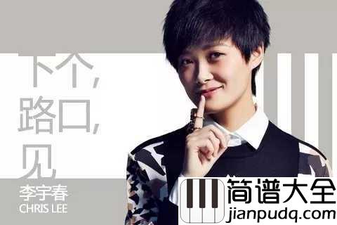 下个路口见钢琴谱_歌名里的两只小蝌蚪,知道它们的含义吗