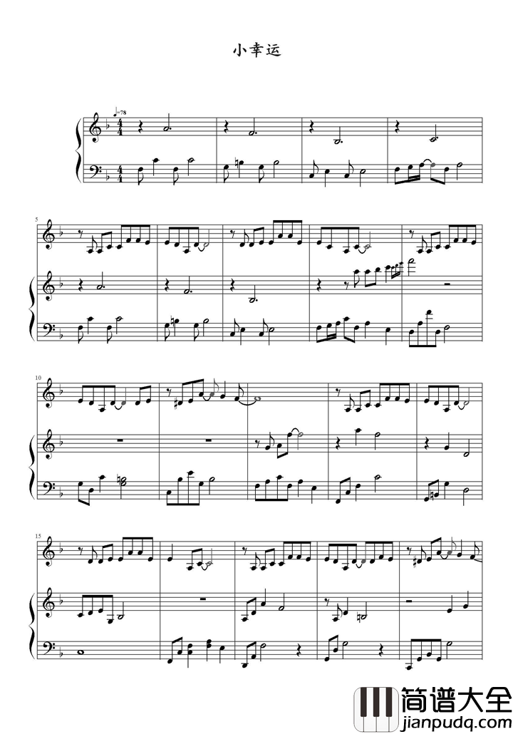 小幸运钢琴谱_田馥甄_伤过方知小幸运,爱过才懂田馥甄