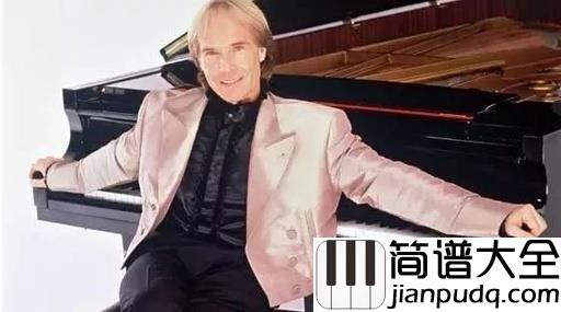 梦中的婚礼钢琴谱_理查德.克莱德曼_最美的乐章,背后隐逸着一个动人的故事