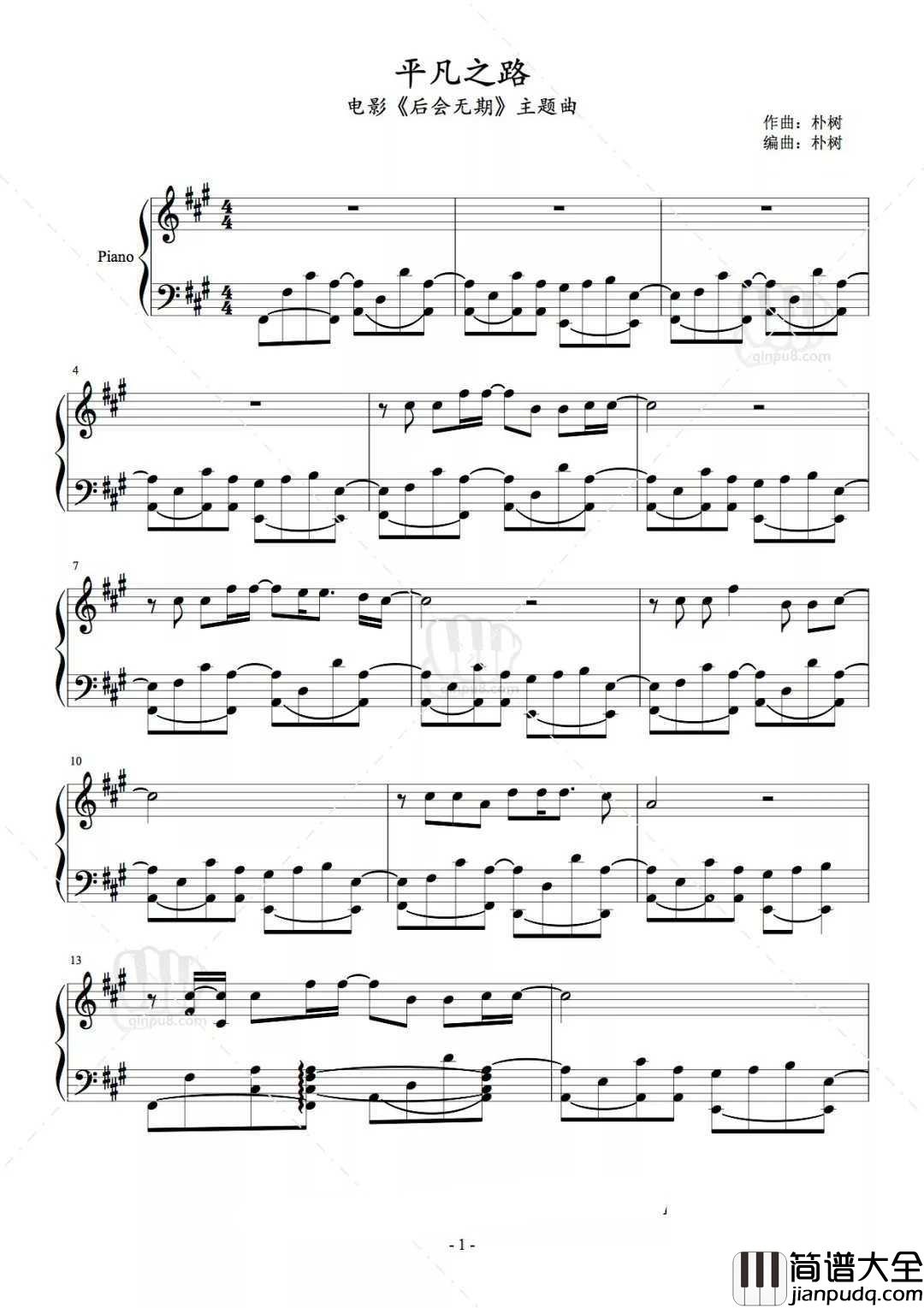 平凡之路钢琴谱_有些人你以为来日方长,其实是后会无期