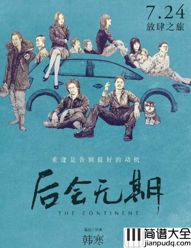 平凡之路钢琴谱_有些人你以为来日方长,其实是后会无期