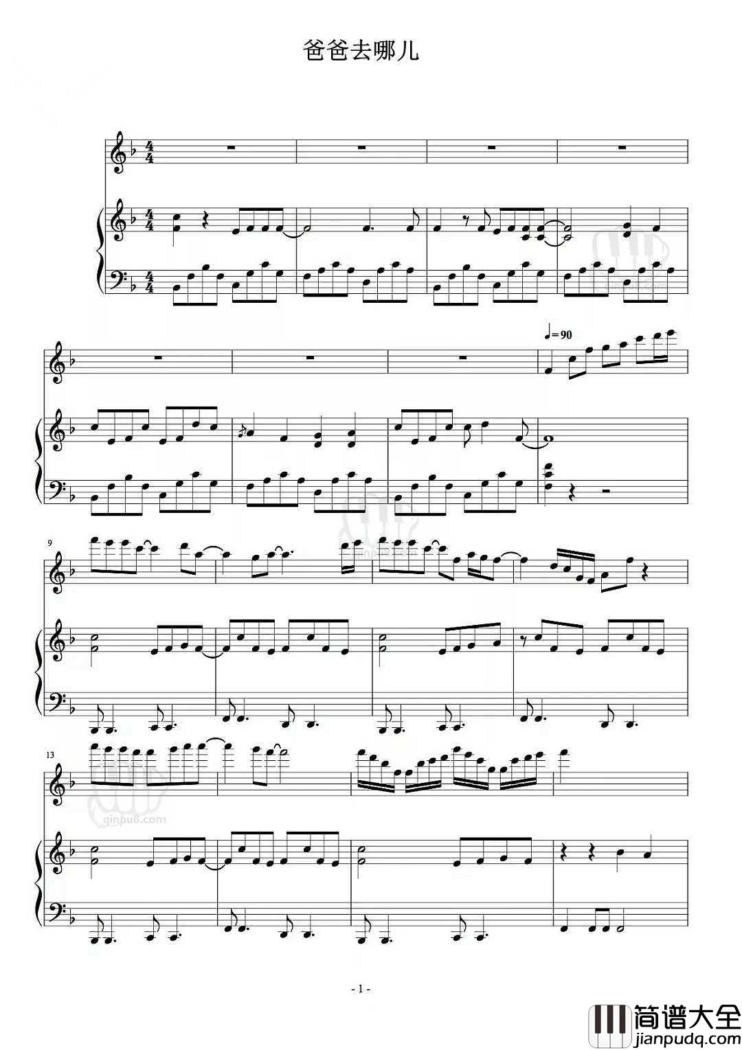 爸爸去哪儿钢琴谱_向天下所有不善言语却永远爱你的父亲致敬