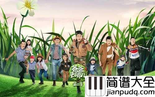 爸爸去哪儿钢琴谱_向天下所有不善言语却永远爱你的父亲致敬