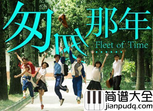 匆匆那年钢琴谱_王菲__一首歌,从未离开一段情