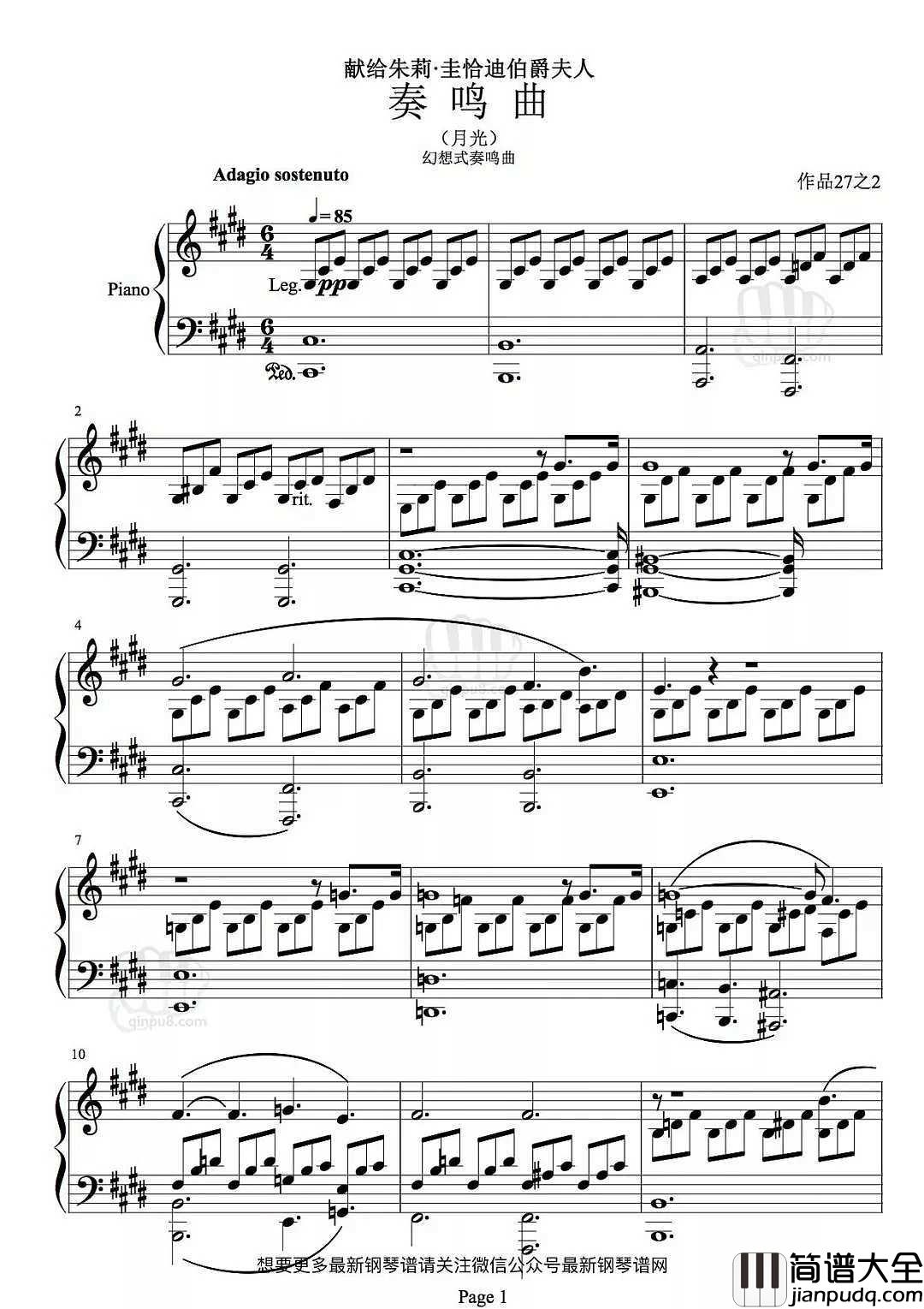 月光奏鸣曲第一乐章钢琴谱_我从他的月光中,听到了午夜的微风
