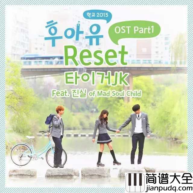 Reset钢琴谱_Who_Are_You_学校2015OST,曾经多少人的手机铃声
