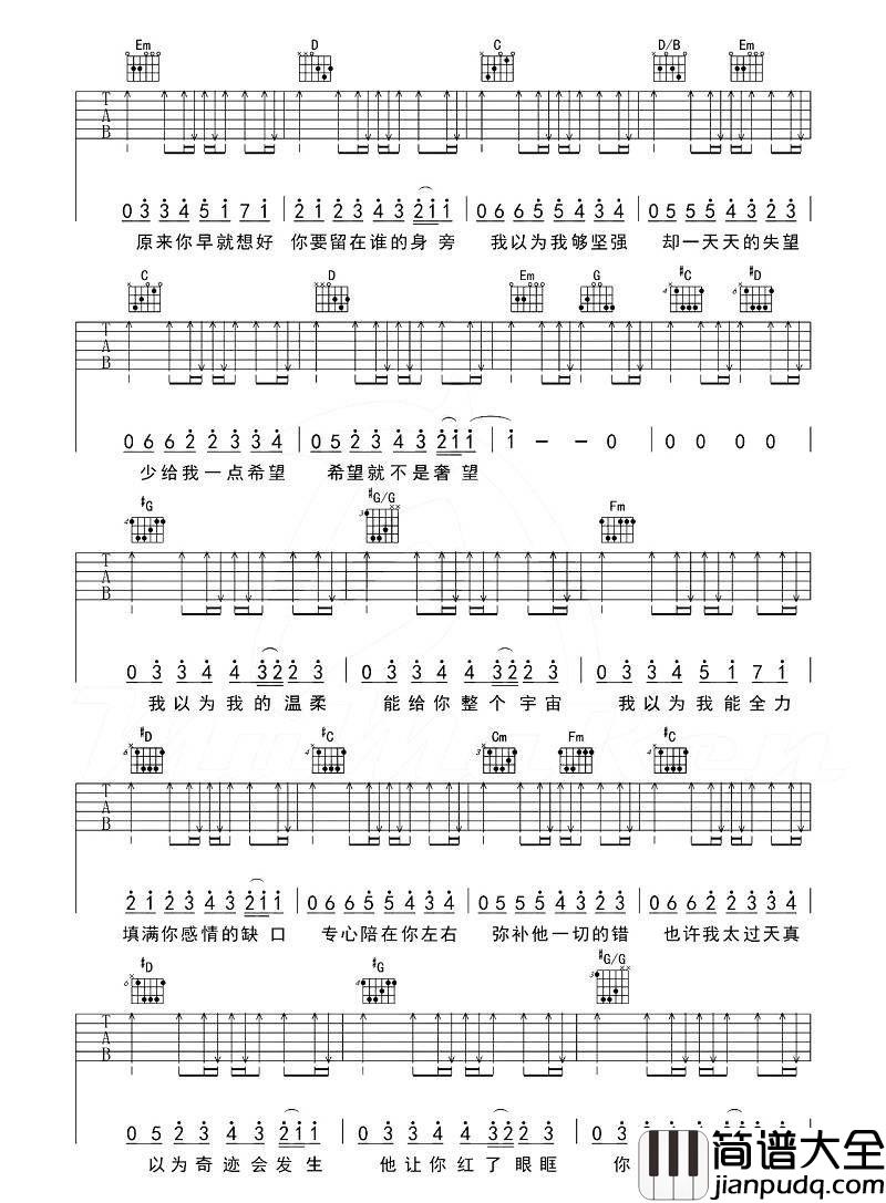 品冠_我以为_吉他谱_G调