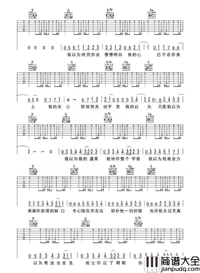 品冠_我以为_吉他谱_G调