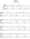 双世恋人钢琴谱_贺敬轩_网络剧双世宠妃2插曲_吉他谱_钢琴谱_简谱