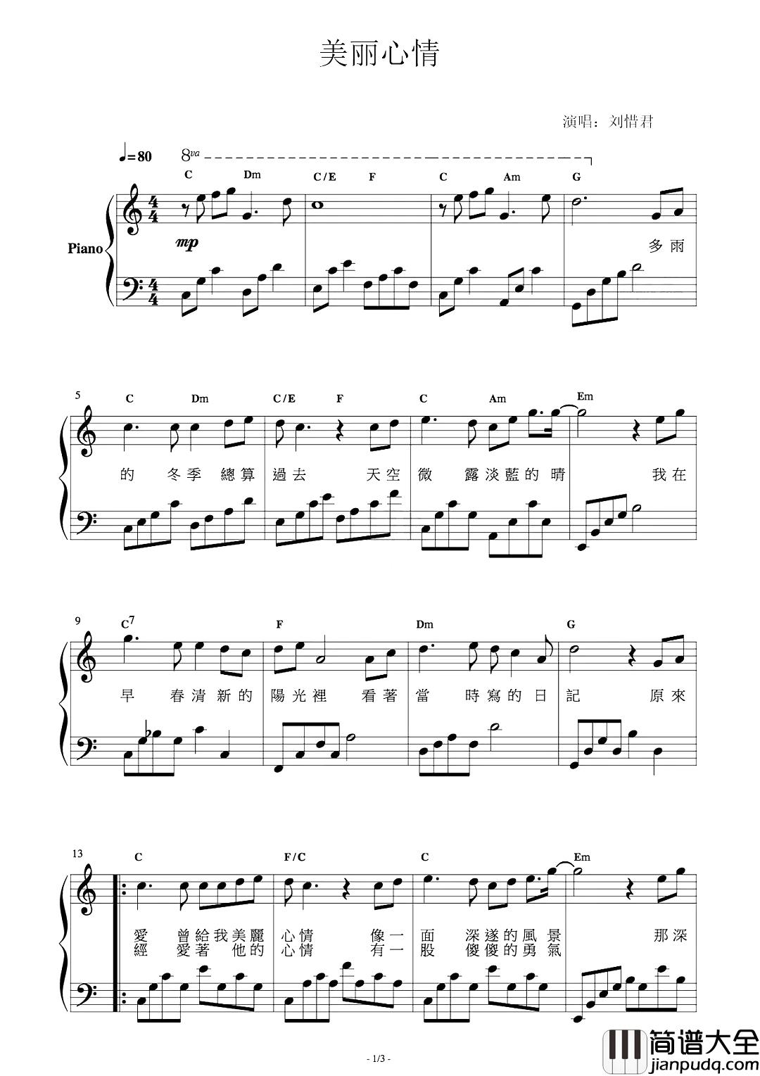 美丽心情钢琴谱_刘惜君_世间最好的爱情就是_为了你我愿意热爱整个世界