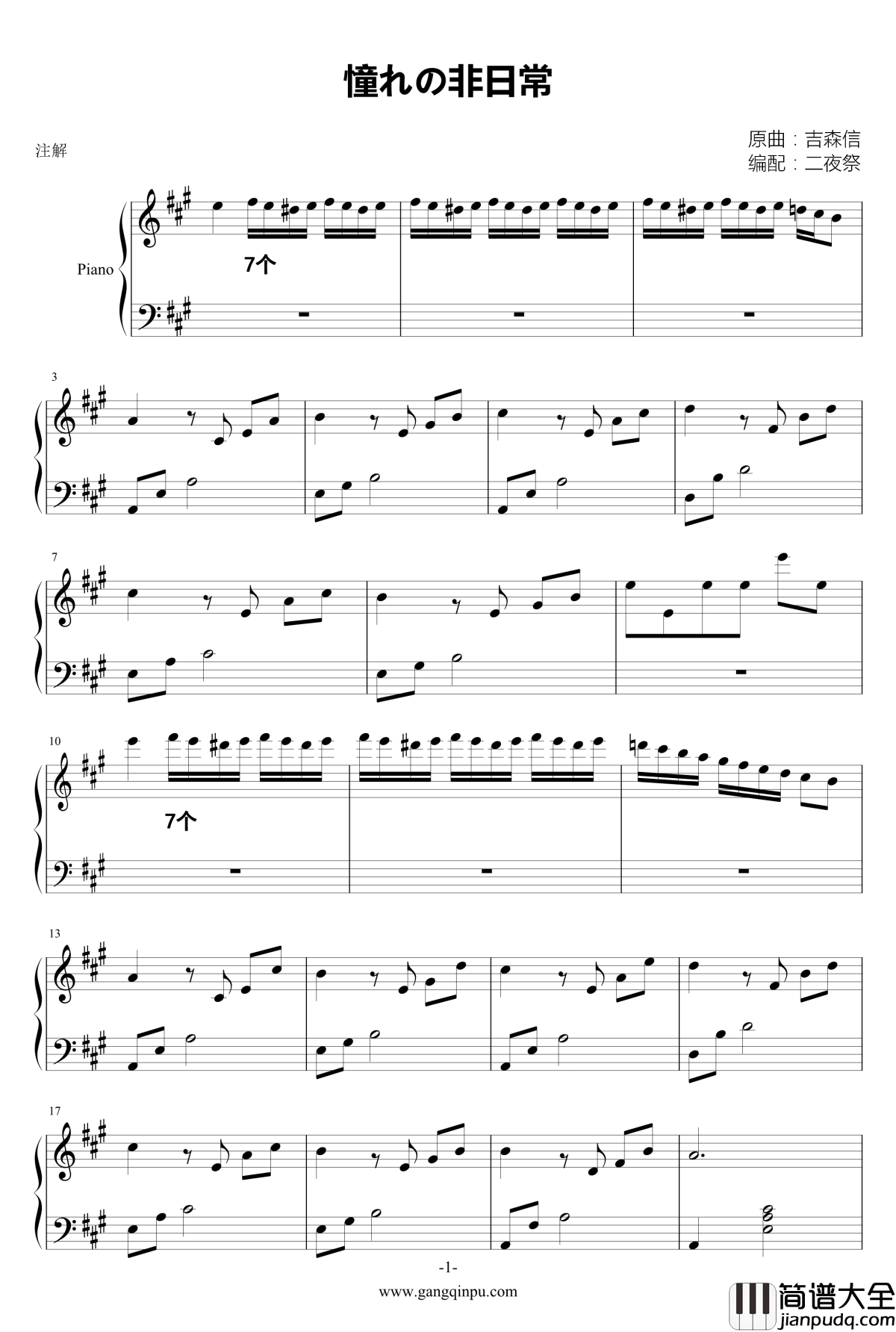 憧れの非日常钢琴谱_无头骑士异闻录