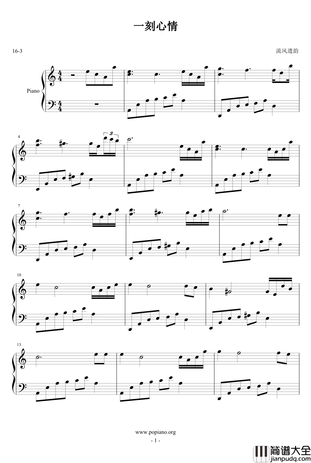 一刻心情钢琴谱_流风遗韵