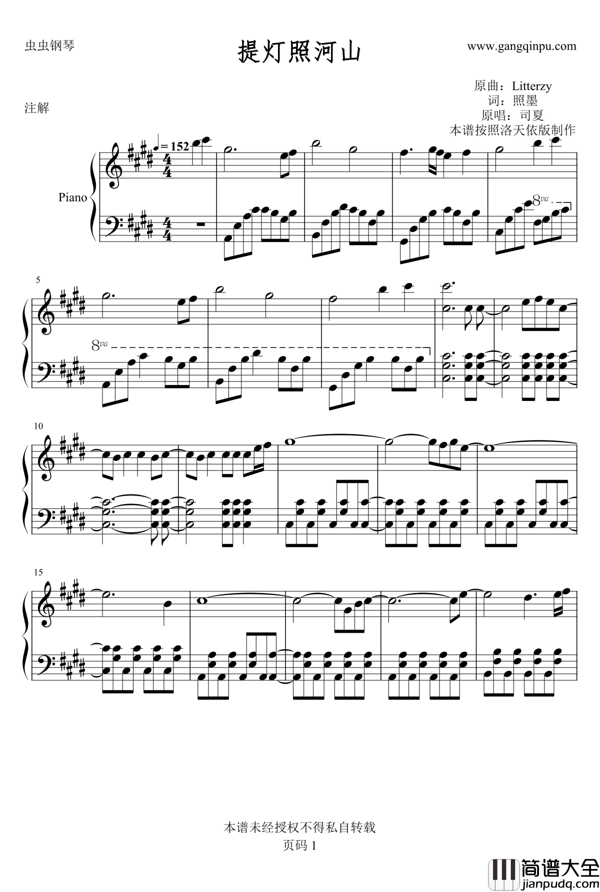 提灯照河山钢琴谱_洛天依