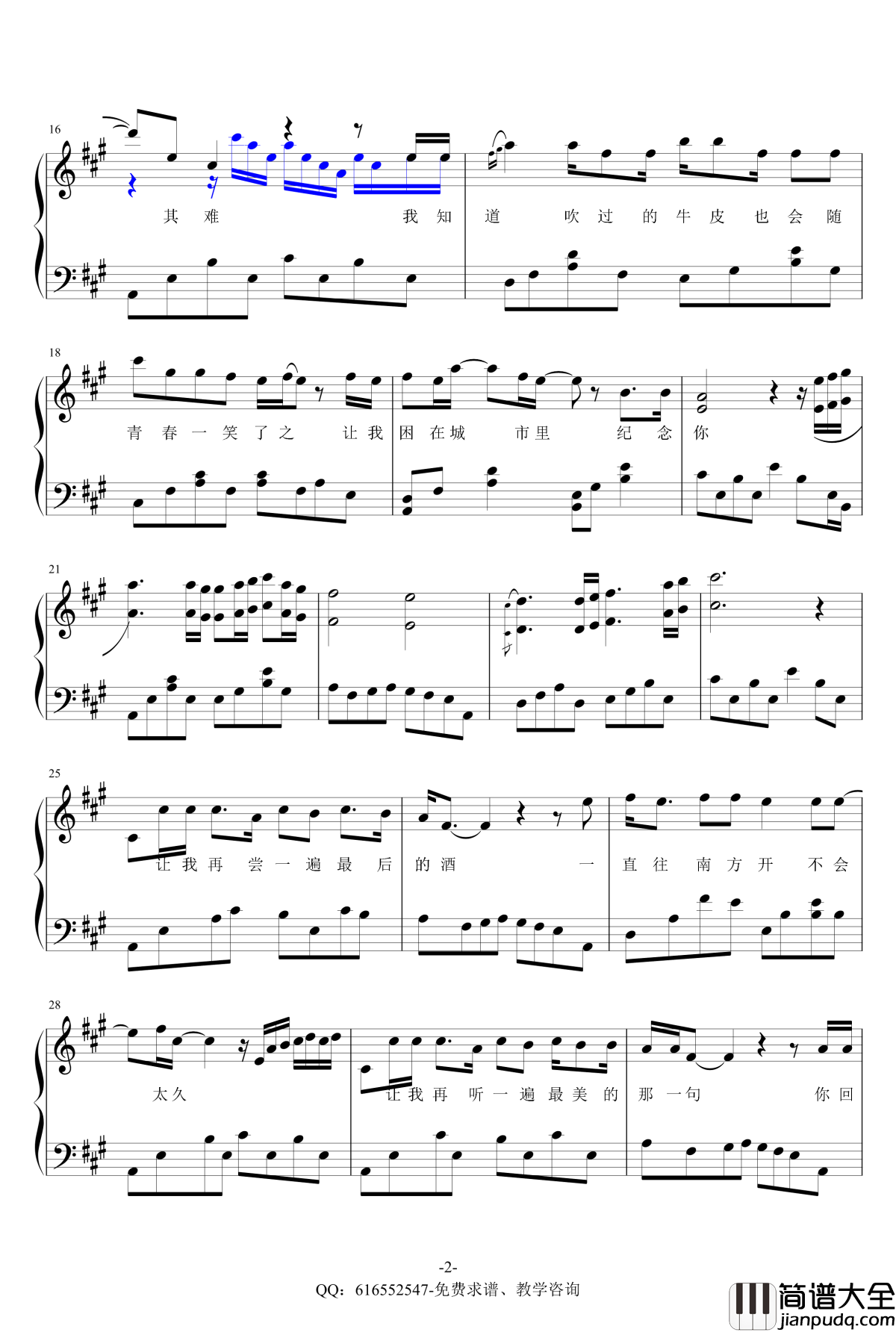 安和桥钢琴谱_金龙鱼原声独奏版170326_包师语