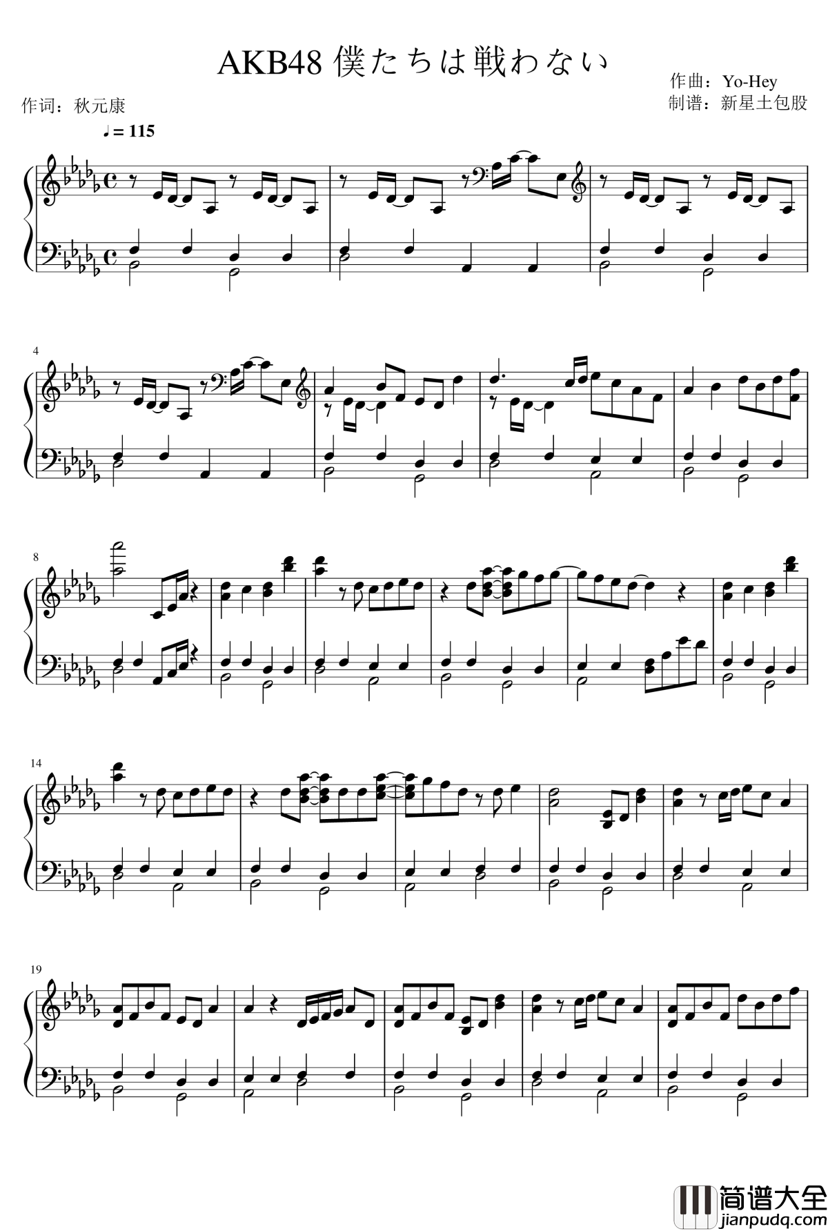 我们不战斗钢琴谱_僕たちは戦わない_AKB48