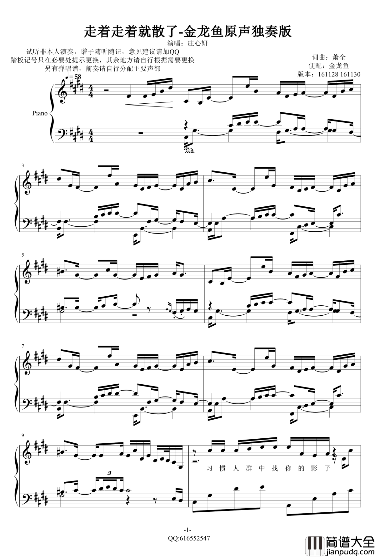 走着走着就散了钢琴谱_金龙鱼原声独奏版161130_庄心妍