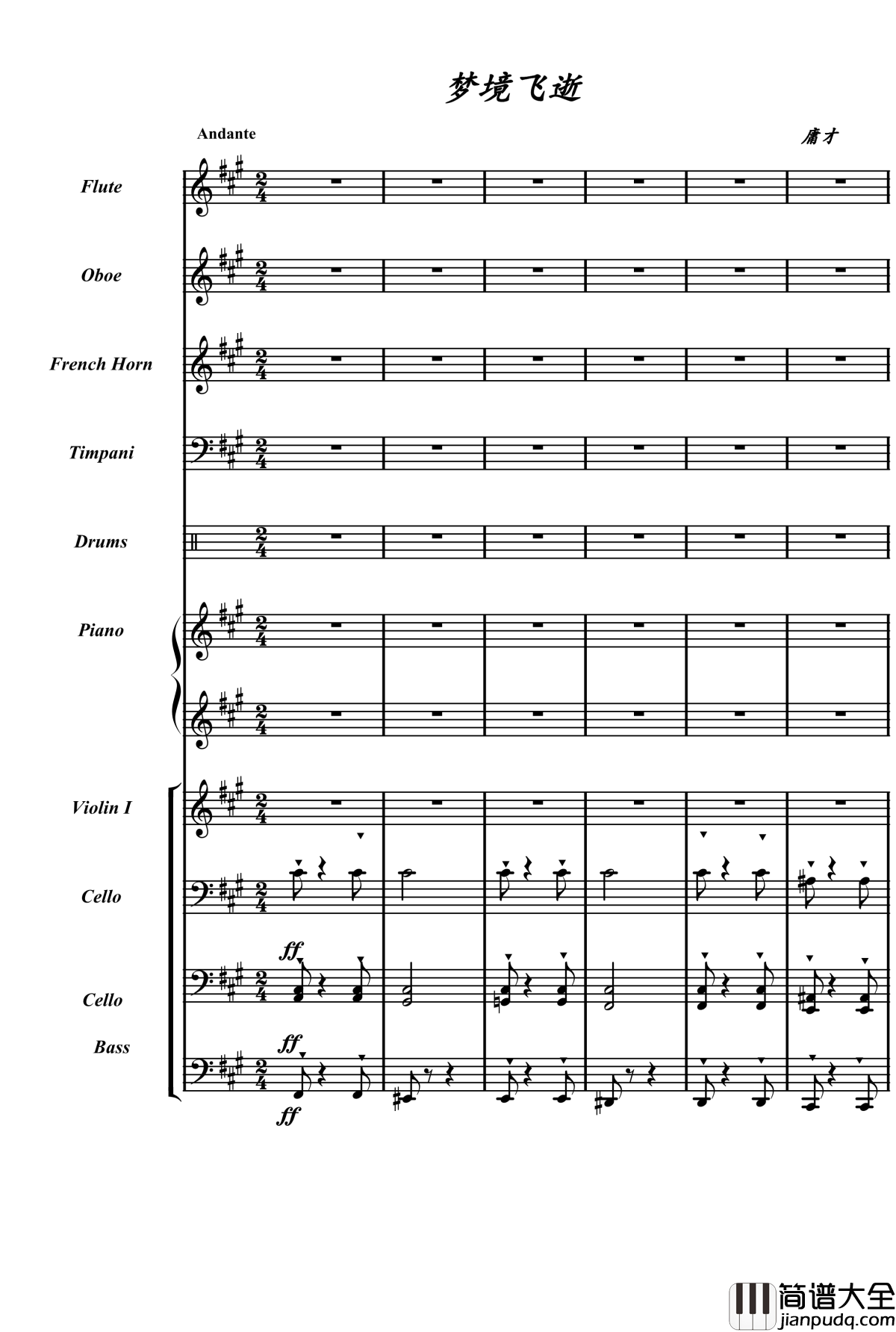 梦境飞逝钢琴谱_总谱_庸才