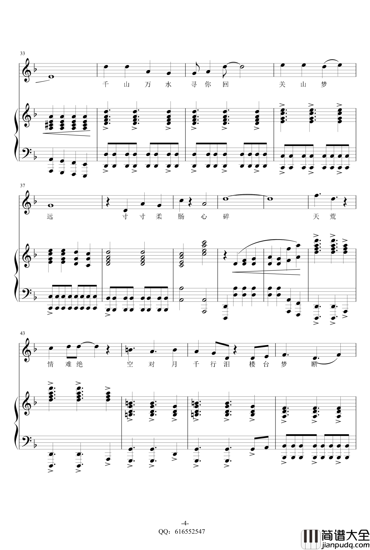 梁祝新歌钢琴谱_金龙鱼钢琴伴奏161230_王庆爽