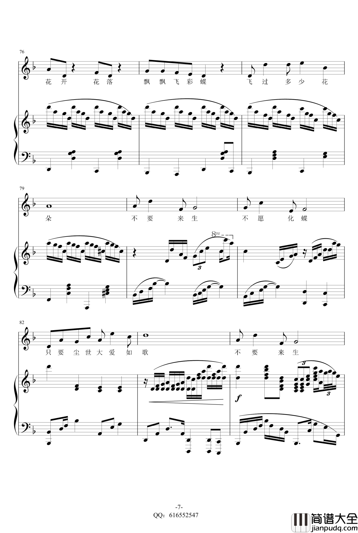 梁祝新歌钢琴谱_金龙鱼钢琴伴奏161230_王庆爽