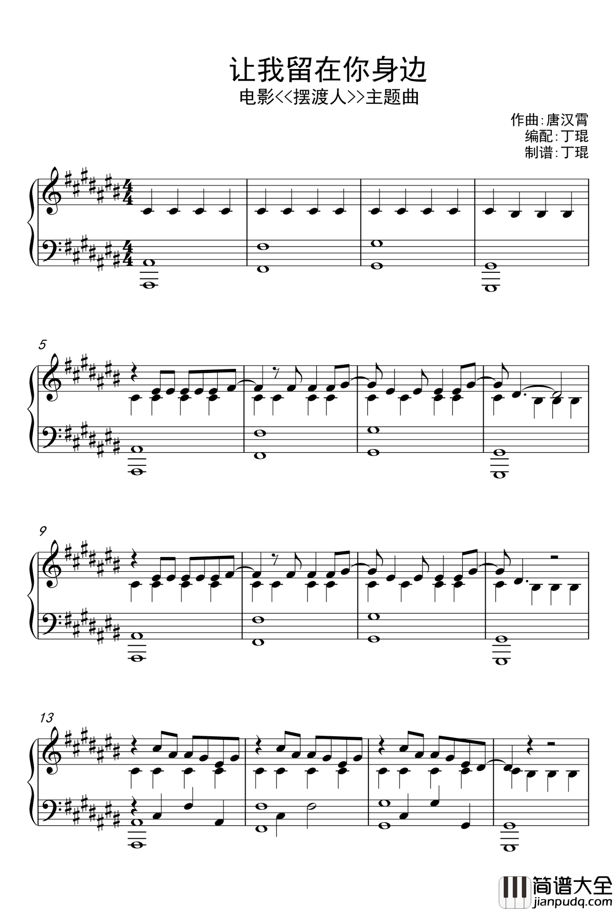 让我留在你身边钢琴谱_电影__摆渡人_主题曲