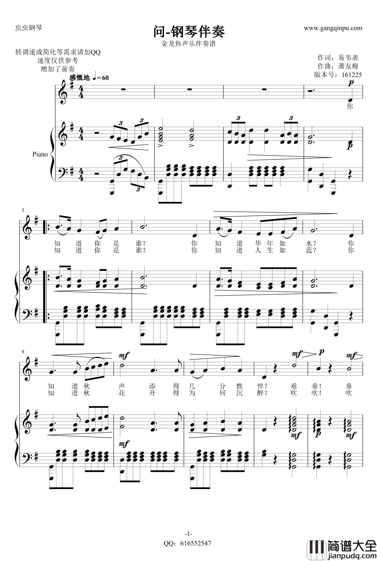 问钢琴谱_金龙鱼钢琴伴奏161225_萧友梅