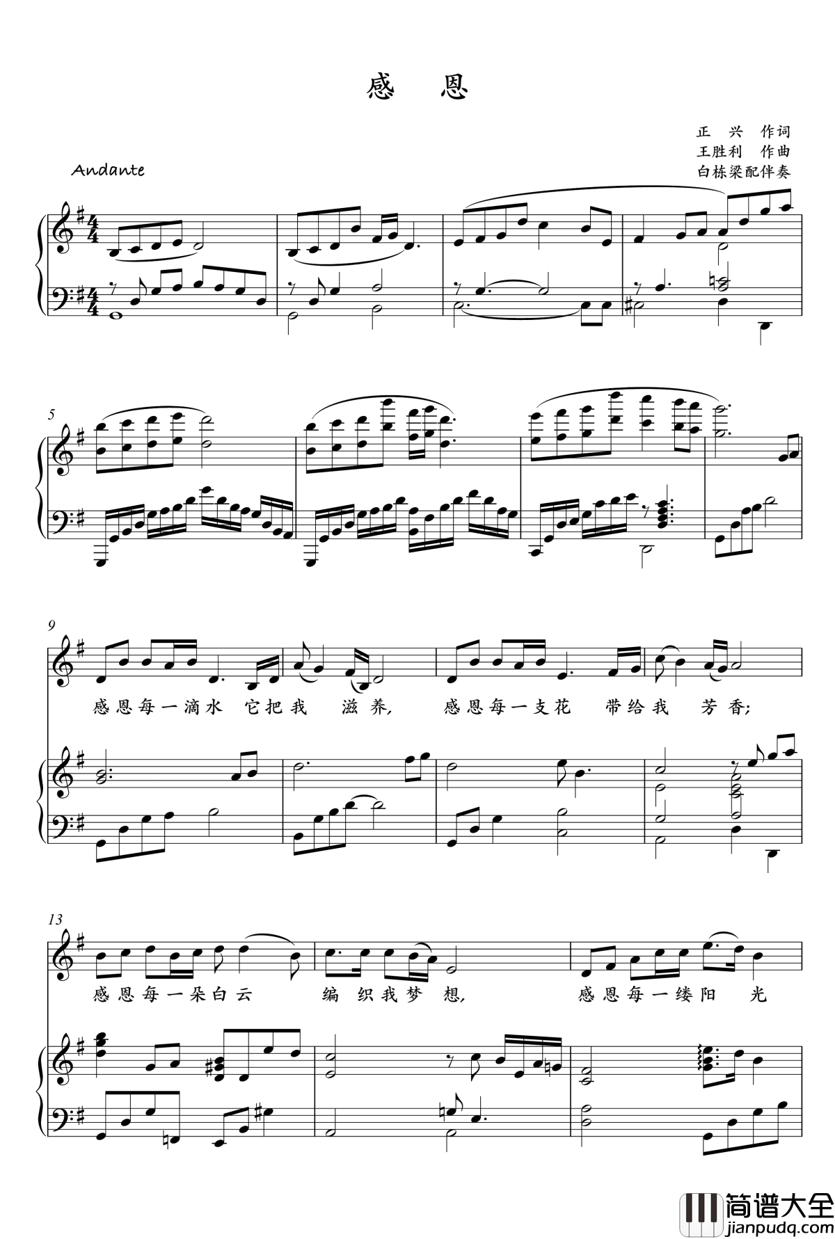 感恩钢琴谱_钟丽燕