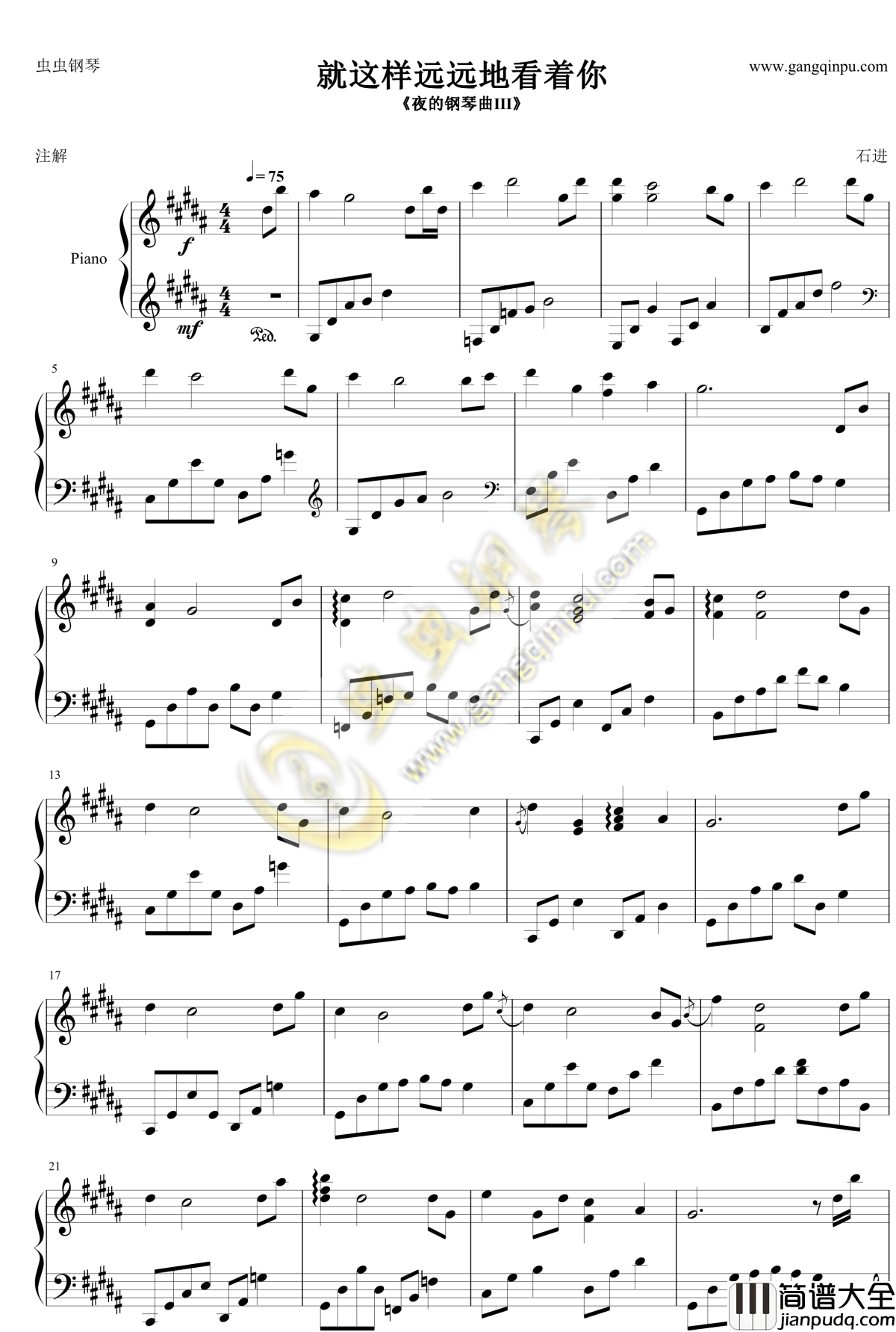 就这样远远地看着你钢琴谱_石进
