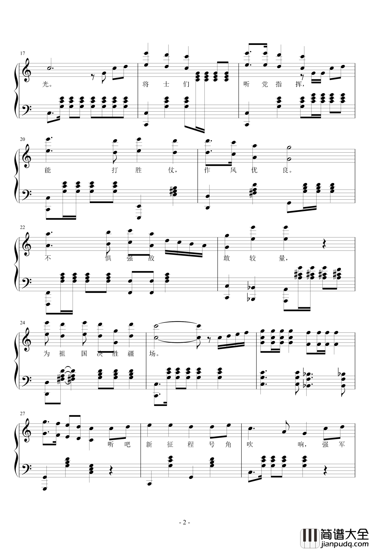 强军战歌钢琴谱_阎维文